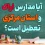آیا امروز شنبه ۲۸ بهمن مدارس اراک تعطیل است؟