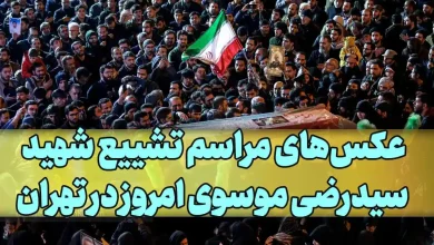 عکس های مراسم تشییع پیکر شهید سیدرضی موسوی امروز در تهران