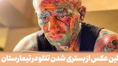 اولین عکس از بستری شدن تتلو در تیمارستان