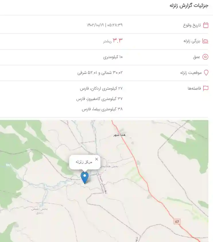 زلزله دقایقی پیش اردکان شیراز ۱۴۰۲