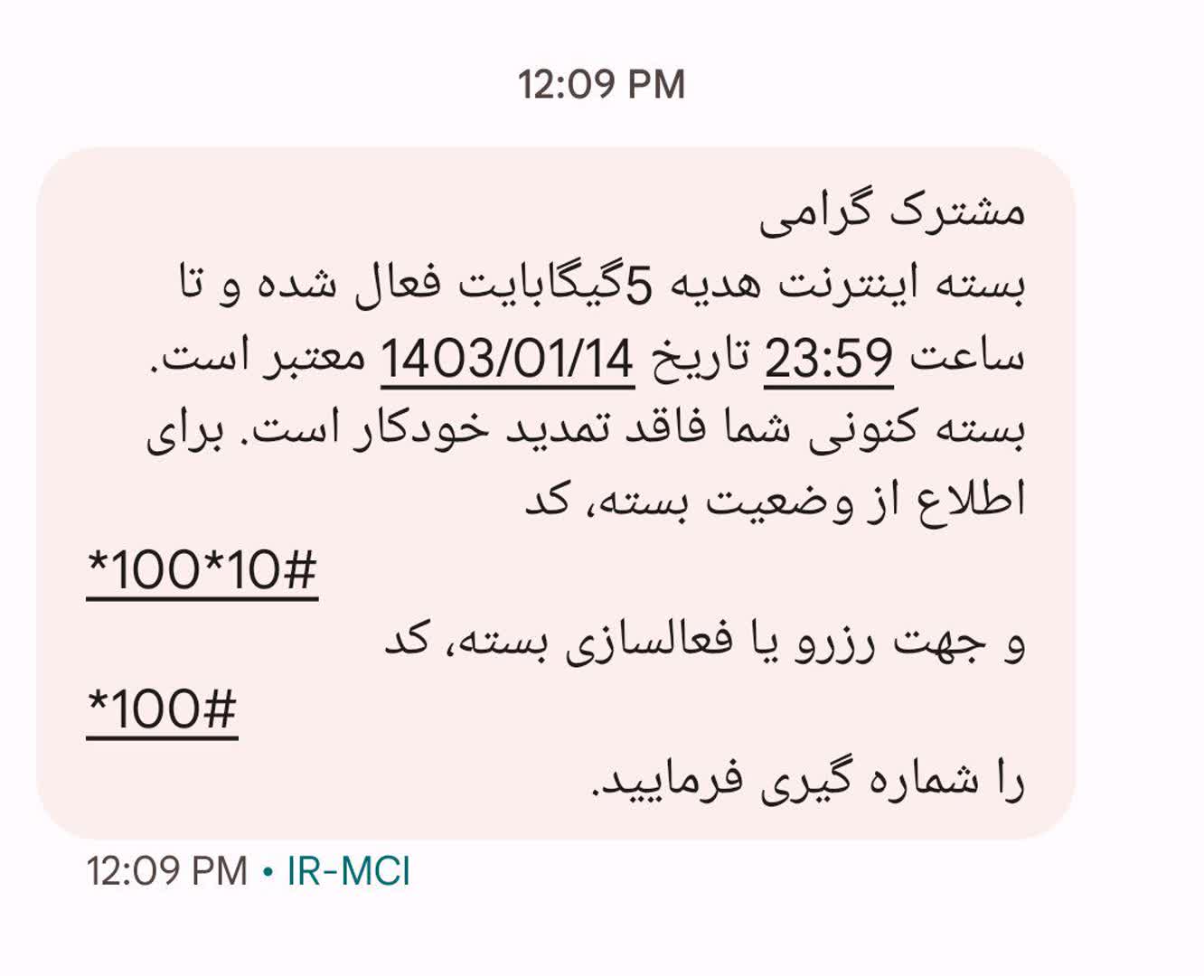 متن پیامک شده اینترنت رایگان هدیه دولت به همه ایرانی ها