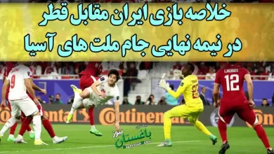 نتیجه و خلاصه بازی تیم ملی ایران مقابل قطر