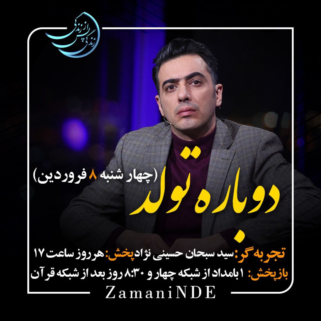 سید سبحان حسینی نژاد