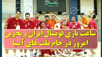 ساعت بازی فوتسال ایران و بحرین امروز در جام ملت های آسیا