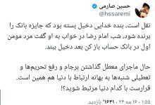 توییت حسین صارمی در واکنش به تعطیلی شنبه ها