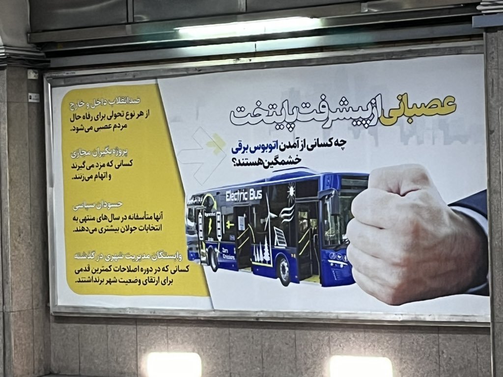 عصبانی از پیشرفت پایتخت در ایستگاه مترو تهران