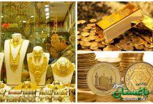 قیمت طلا و سکه