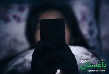 استفاده از گوشی در تاریکی