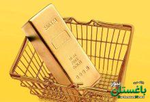 فروش طلا - قیمت طلا - فروش آنلاین طلا - طلای آنلاین