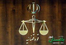 لوگوی قوه قضائیه