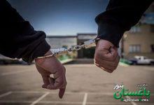 دستگیری - بازداشت