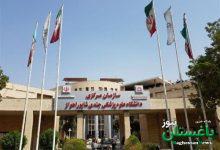 دانشگاه علوم پزشکی جندی شاپور اهواز