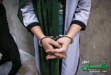 دستگیری - زن