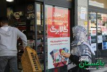 فروشگاه های عرضه کالا برگ