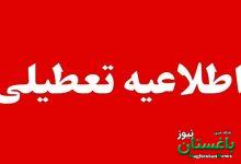 تعطیل تعطیلات