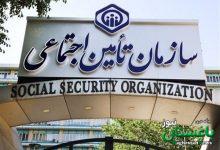 سازمان تامین اجتماعی