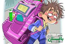بازگشت به مدرسه بعد از 7 ماه