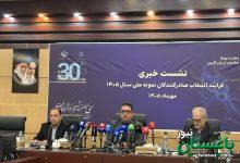 نشست خبری صادرکنندگان نمونه