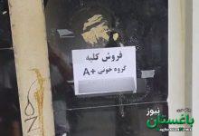 فروش کلیه
