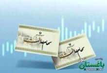 سهام عدالت