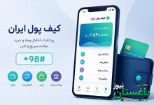 کیف پول