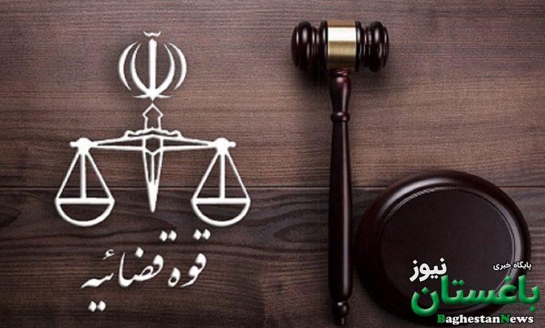 قوه قضائیه