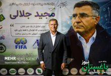 پاسداشت «مجید جلالی»